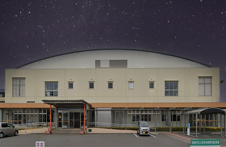 佐土原体育館のイメージ画像